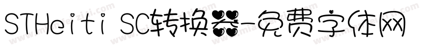 STHeiti SC转换器字体转换